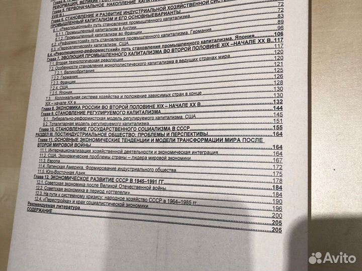 Учебник история экономики Кузнецова О.Д