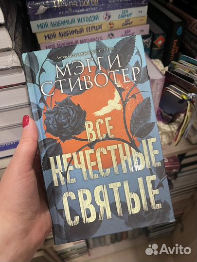 Книги Мэгги Стивотер и Яна Мия