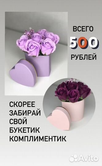 Мыльные розы