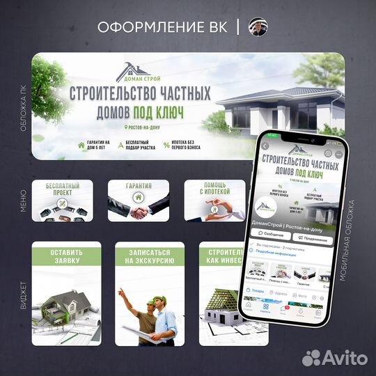 Оформление групп Вк Дизайнер Таргетолог