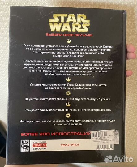 Star wars оружие и военные технологии энциклопедия