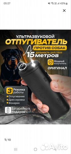 Отпугиватель собак