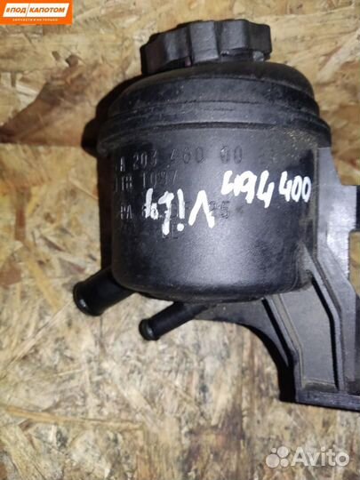 Бачок гидроусилителя Mercedes-Benz C-Класс W203