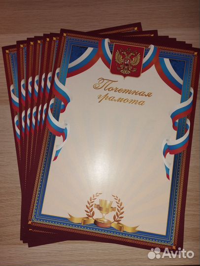 Почетные грамоты