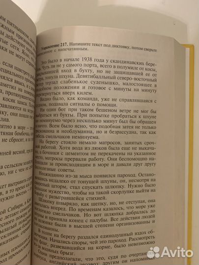 Упражнения по русскому языку