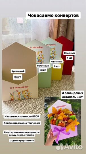 Букет-конверт на 1 сентября