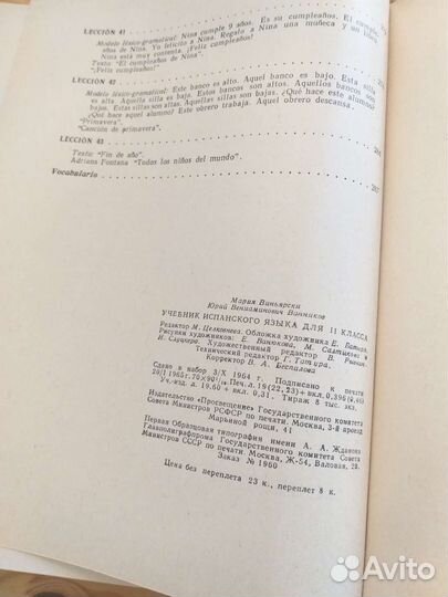 Редкий Учебник испанского языка для 2 класса 1965