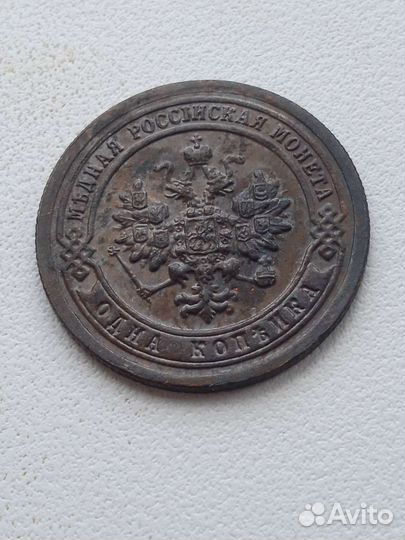1 копейка 1898 спб