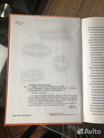 Алгебра решения задач 10-11 кл, Литвиненко Н.М