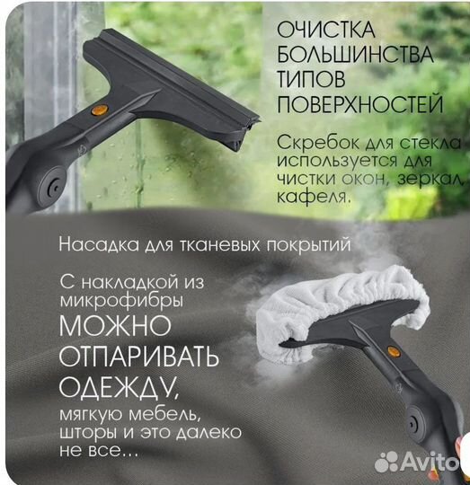 Пароочиститель универсальный