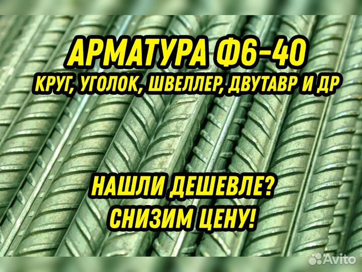 Арматура Ф16