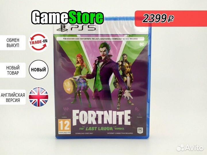 Fortnite: The Last Laugh Bundle Код на загр Новый