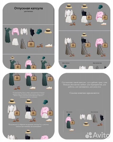 Стилист онлайн, разбор гардероба