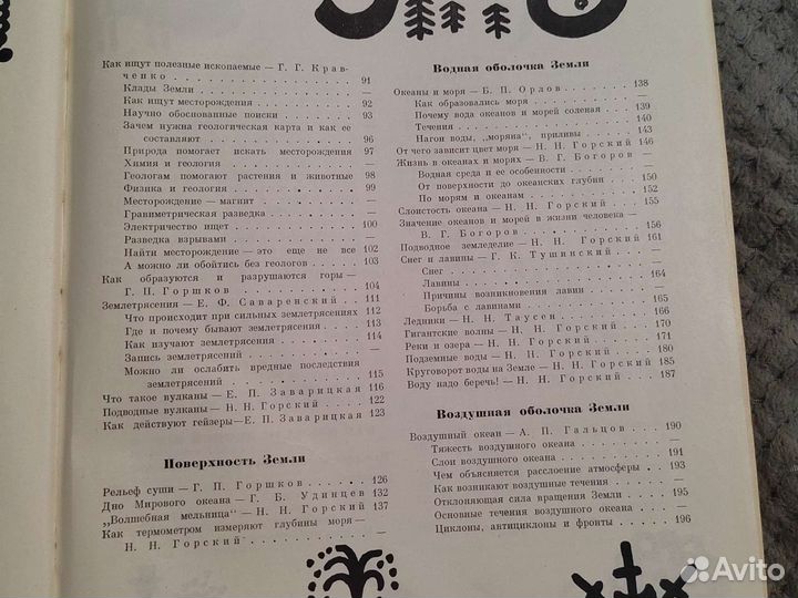 Детская энциклопедия СССР 1 том