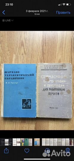 Справочники, словари: технич., учебн. и пр