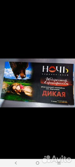 Сертификат клуб Ночь