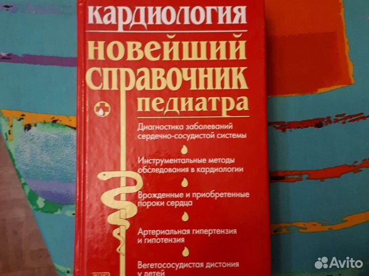 Кардиология