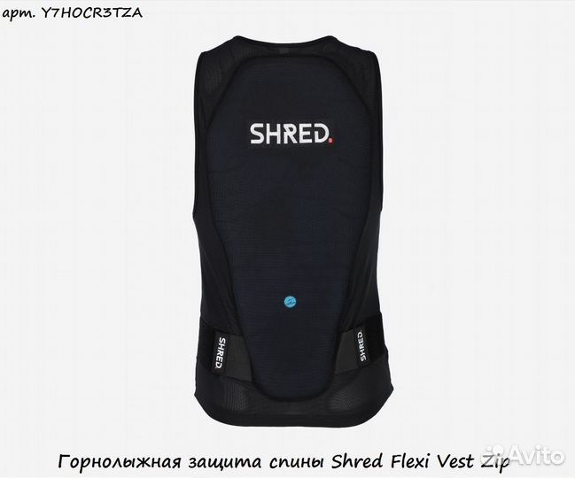 Горнолыжная защита спины Shred Flexi Vest Zip