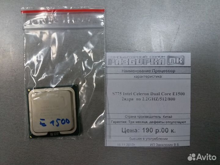 Процессор S775 Intel Celeron Dual Core E1500