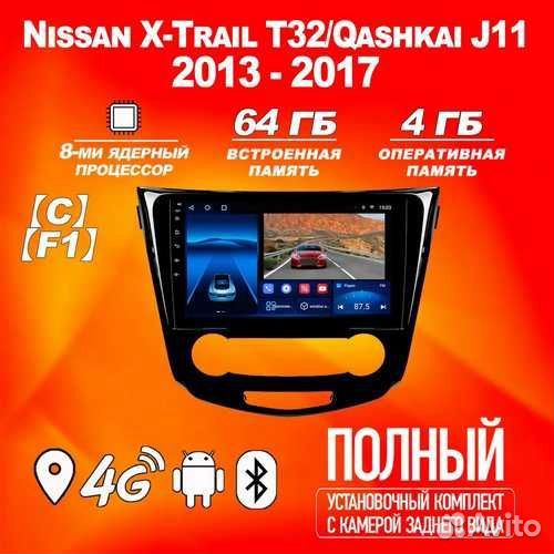 Магнитола 4+64GB Nissan X-Trail T32 F1