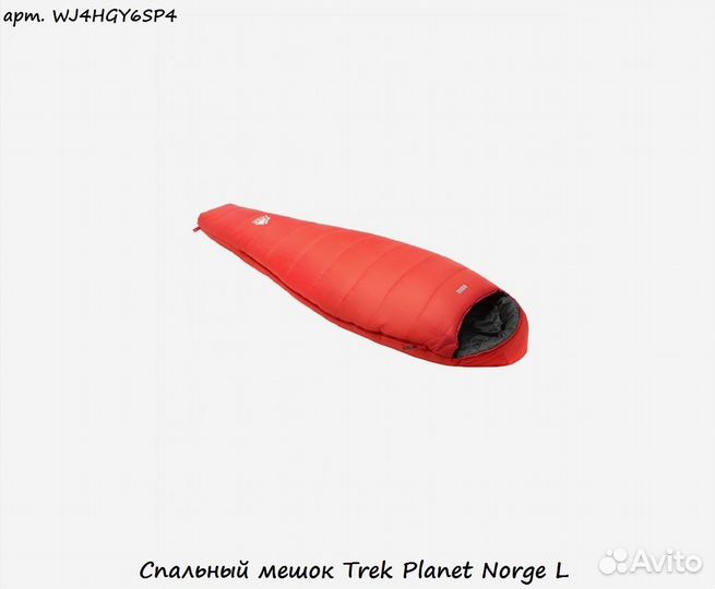 Спальный мешок Trek Planet Norge L