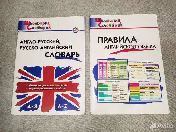 Англо русский словарь и правила английского нач шк