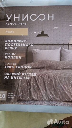 Комплект постельного белья, 2 х сп. Унисон