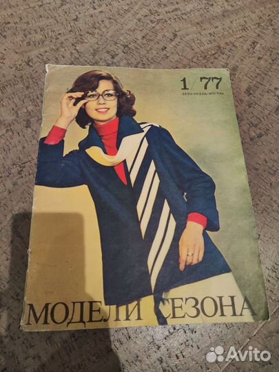 Журналы мод СССР