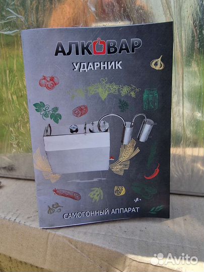 Самогонный аппарат 