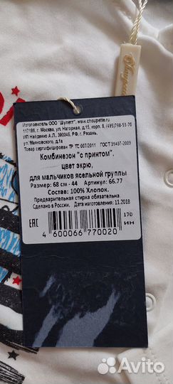 Комбинезон нательный 62