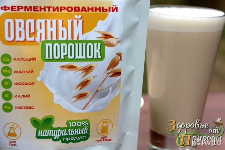 Ферментированный овсяный порошок