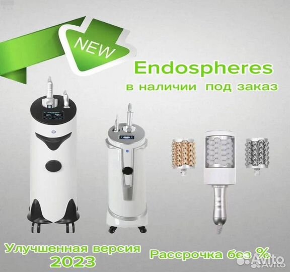 Аппарат сфера-терапия/нео эндосфера/массаж сферами