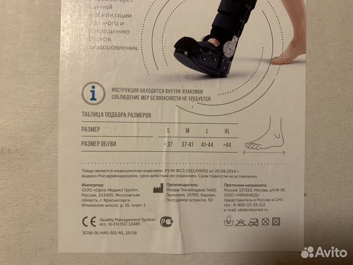 Ортез для голеностопа