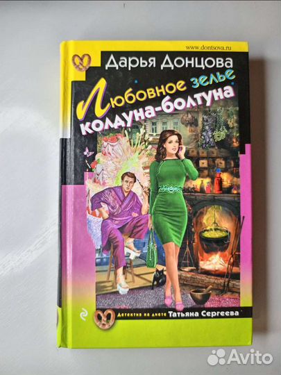 Книги Дарья Донцова