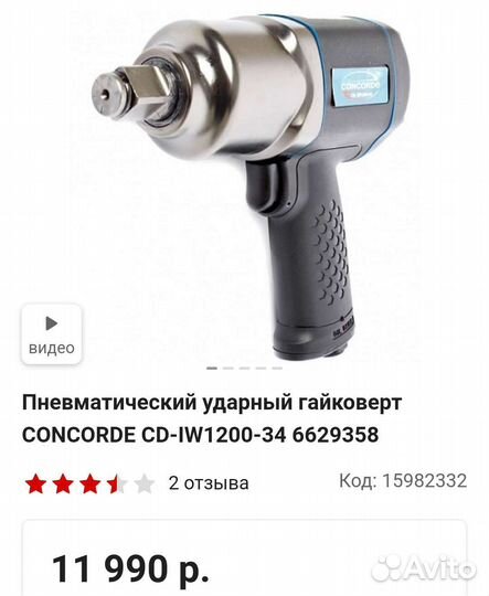 Гайковерт пневматический