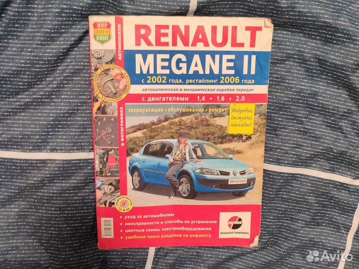 Книга по ремонту renault megane