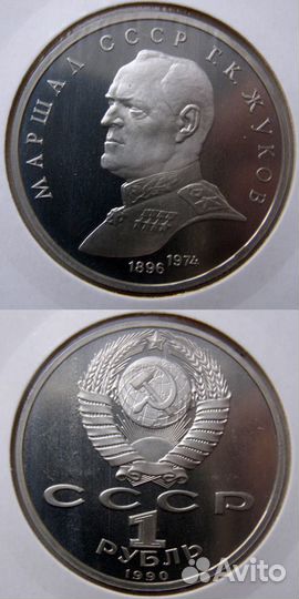 Рубли СССР (пруф, proof, юбилейки)