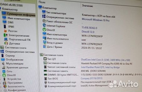 Моноблок: HP Compaq Pro All-in-One 6300