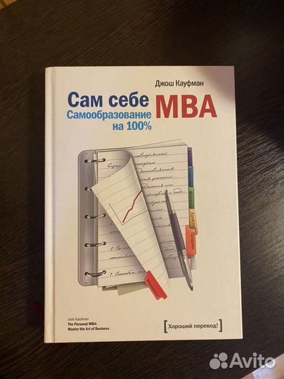 Книга «Сам себе мва»