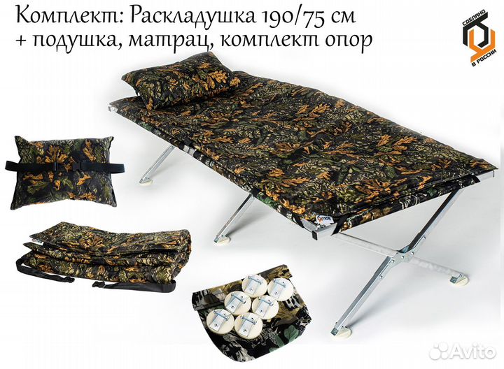 Раскладушка 