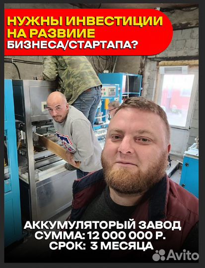Привлеку инвестиции на развитие бизнеса за месяц