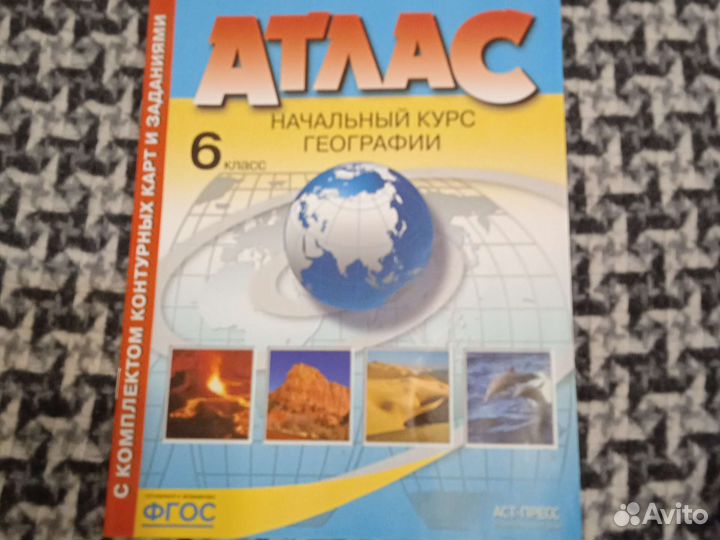Атлас по географии 6 класс +контурные карты
