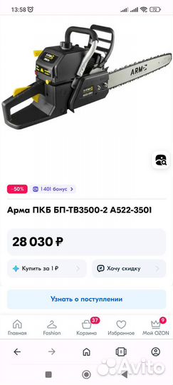 Пила ARM бп-тб-3500-2