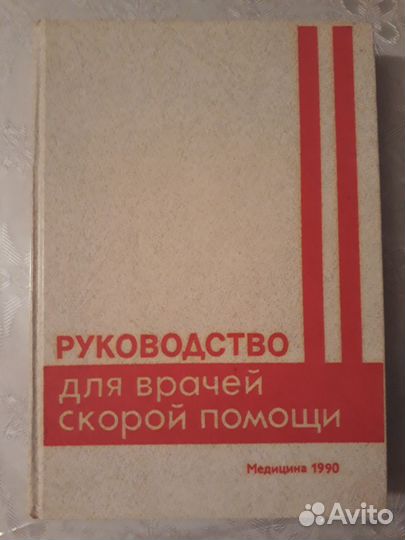 Медицинские книги и учебники