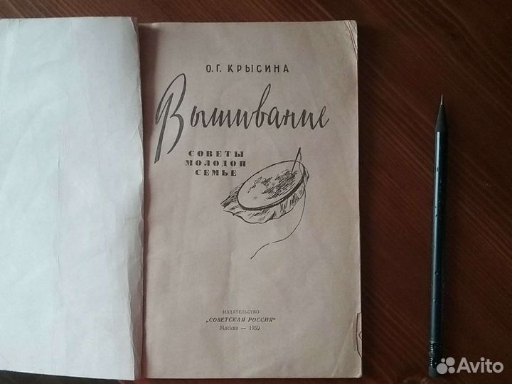 Вышивание, старинная книга