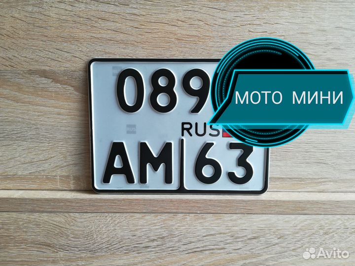 Жирный шрифт Дубликат госномер без флага Мото мини