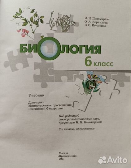 Продам учебник биологии 6 класс
