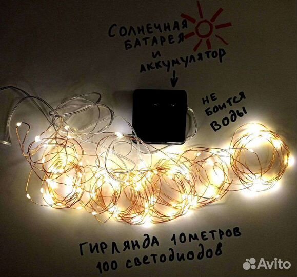 Гирлянда на солнечной батарее