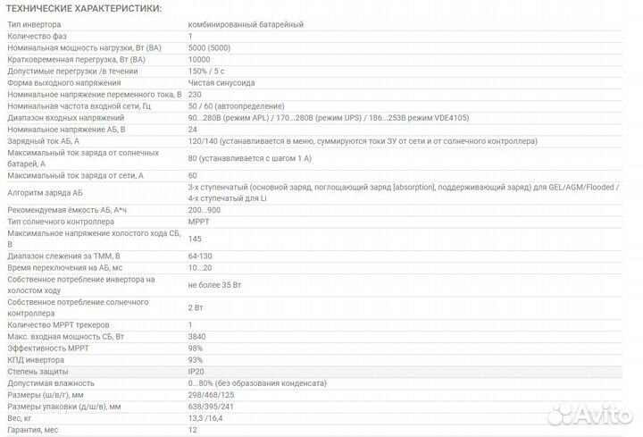 Гибридный инвертор с mppt контроллером 48В, 5кВт
