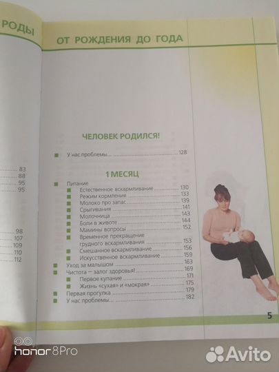 Книга Беременность Роды Первый год жизни